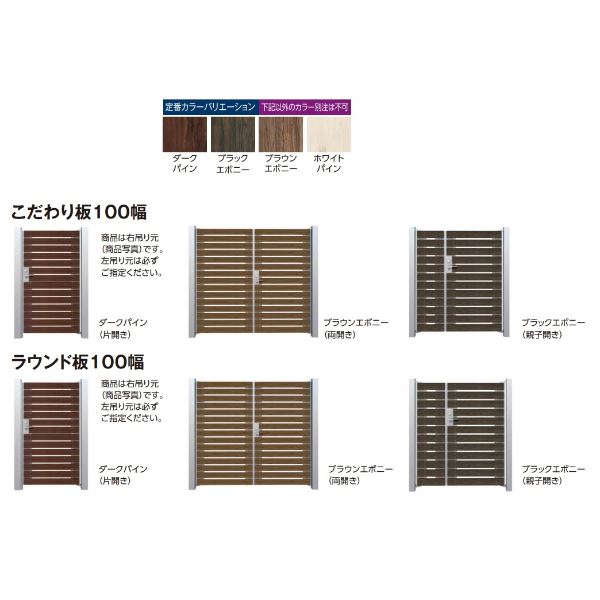 エクステリアのキロ楽天市場支店の【送料無料】タカショー 門扉 ユニットプラス ラウンド板100幅 両開き W1100×H1600 レバーハンドル錠『ゲート 部材 ガーデン 住宅 境界 入口 塀 壁 diy おしゃれ 木調 ウッド 門扉』｜アングル2