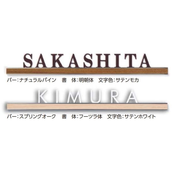 商品番号29026001メーカータカショーサイズ幅 350.0mm × 奥行き 15.0mm × 高さ 15.0mmカラー(本体)チャコールグレー通常納期14日後以降発送（要問合せ）素材ステンレス重量（kg）0.2配送区分8※商品により配送可能エリアが異なります。配送エリア表をご覧ください。工事対応この商品は工事を承っておりません。表示されている商品画像は以下の書式を使用しております。書体（ローマ字） 上：明朝体　下：フーツラ体 文字 文字色上：サテンモカ　下：サテンホワイト{木目バーにすっきりとした文字が並び、スマートな印象を与えます。備考【キロからのお願い】メーカーカタログに記載がある書体であれば、ホームページ上選択できない書体でも製作できる場合がございます。書体が選べない場合は、一番最初の書体をお選び頂き、ご注文手続きを進めてください。ご注文手続きを進めて頂くと、備考欄（自由に文字が書ける欄）がございますので、【選択できない書体／○○（ご希望の書体）でのシミュレート希望】とご記載ください。※記載する場所がわからない場合は、ご注文後メールにてご連絡下さい。材質：ステンレス＋エバーアートウッドシート印字：ステンレス切り文字※カタログ写真と多少木目のバラツキがあります。お選びいただくことはできませんのでご了承ください※ダークパイン、ナチュラルパインは節目がある場合がありますのでご了承ください　
