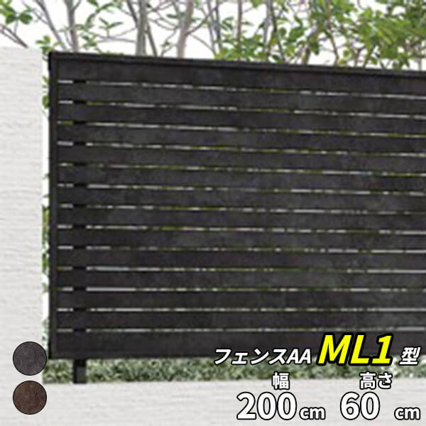 樂天商城 - 【目隠し　おしゃれ】リクシル LIXIL フェンスAA（メタル調） ML1型（メタル調） T-6 フェンス本体(1枚)『LIXIL フェンス 屋外 柵 塀 diy 庭 アルミ 防犯 横 格子 隣家 境界 アンティーク 外構』【本体のみ】