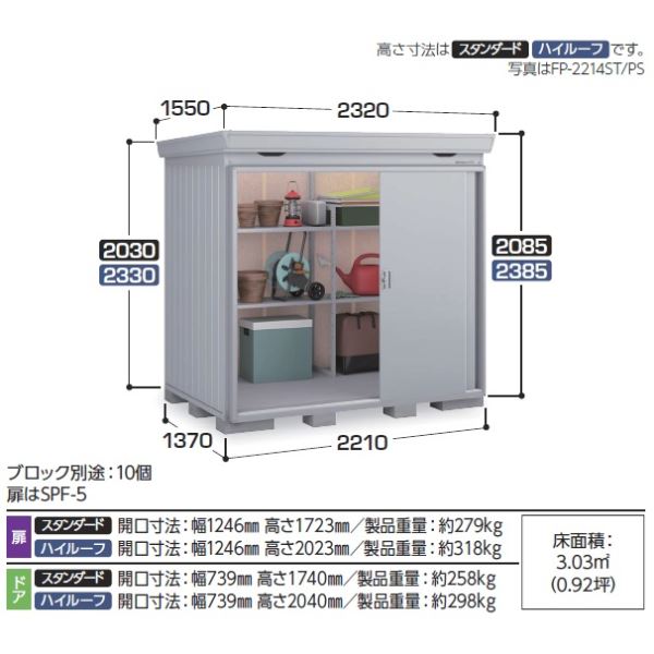 【内壁・天井に断熱材】イナバ物置 FP／フォルタプラス FP-2214HD ドアタイプ ハイルーフ 多雪型『物置 屋外 大型 小屋 倉庫 収納庫 diy キット おしゃれ』【関東・東海地方限定配送】【追加金額で取付工事可能】 2