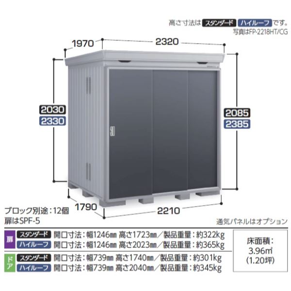 【内壁・天井に断熱材】イナバ物置 FP／フォルタプラス FP-2218ST 扉タイプ スタンダード 一般型『物置 屋外 大型 小屋 倉庫 収納庫 diy キット おしゃれ』【関東・東海地方限定配送】【追加金額で取付工事可能】 2