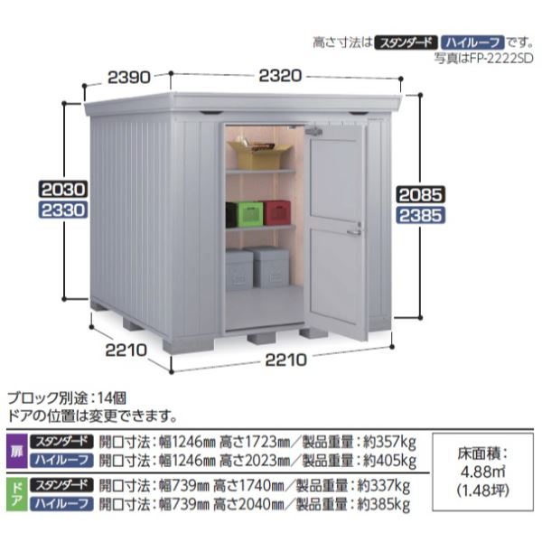 【内壁・天井に断熱材】イナバ物置 FP／フォルタプラス FP-2222HT 扉タイプ ハイルーフ 一般型『物置 屋外 大型 小屋 倉庫 収納庫 diy キット おしゃれ』【関東・東海地方限定配送】【追加金額で取付工事可能】 2