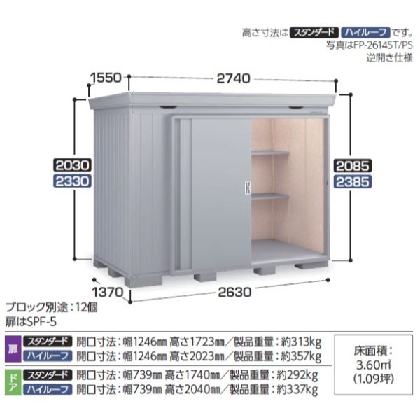 【内壁・天井に断熱材】イナバ物置 FP／フォルタプラス FP-2614ST 扉タイプ スタンダード 一般型『物置 屋外 大型 小屋 倉庫 収納庫 diy キット おしゃれ』【関東・東海地方限定配送】【追加金額で取付工事可能】 2