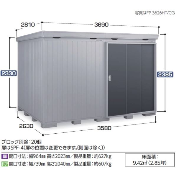 【内壁・天井に断熱材】イナバ物置 FP／フォルタプラス FP-3626HT 扉タイプ ハイルーフ 一般型『物置 屋外 大型 小屋 倉庫 収納庫 diy キット おしゃれ』【関東・東海地方限定配送】【追加金額で取付工事可能】 2