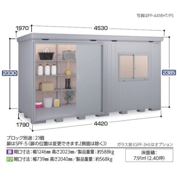 【内壁・天井に断熱材】イナバ物置 FP／フォルタプラス FP-4418HD ドアタイプ ハイルーフ 多雪型『物置 屋外 大型 小屋 倉庫 収納庫 diy キット おしゃれ』【関東・東海地方限定配送】【追加金額で取付工事可能】 2