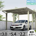 全国配送 YKK カーポート エフルージュ 3000タイプ 1台用 54-30H 標準タイプ ポリカ板 『YKKAP 車庫 ガレージ 1台用 積雪100cmの強...