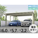 全国配送 YKK カーポート エフルージュ 3000タイプ 2台用 57-60H 標準タイプ ポリカ板 『YKKAP 車庫 ガレージ 2台用 積雪100cmの強...