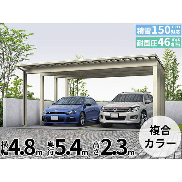 【キャンペーン対象商品】【商品のみ】カーポート 2台用 YKKAP YKK エフルージュ 4500タイプ 54-48M H25 ハイルーフ 熱線遮断ポリカ板 『車庫 ガレージ 積雪100cmの強度』『 カーポート 車庫 ガレージ 駐車場 屋根 diy 』(4)