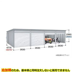 『関東・東海エリア限定』【関東・東海地方限定配送】【送料無料】イナバ物置 ガレーディア GRN-2647SL 追加棟 豪雪型『 車庫 ガレージ 倉庫 バイク置き場 バイク収納 シャッター バイクガレージ diy キット 自転車 バイク 駐車場 雨よけ 』