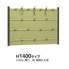 Bamboo - タカショー　e-バンブーユニット　建仁寺垣　H1400　パネル (片面)　＊柱は別売です　『竹垣フェンス　柵』 枯　竹