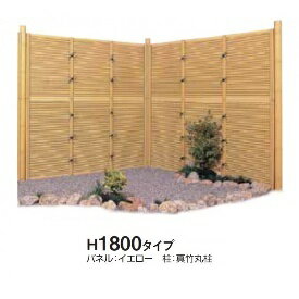 タカショー　e-バンブーユニット　みす垣　H1800　パネル　＊柱は別売です　『竹垣フェンス　柵』