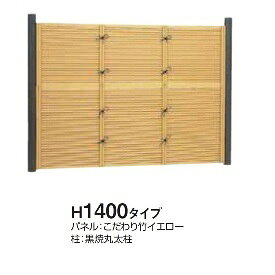 Fences - タカショー　e-バンブーユニット こだわり竹みす垣　H1400　パネル　＊柱は別売です　『竹垣フェンス　柵』 こだわり竹イエロー
