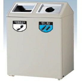 ヤマザキ　リサイクルボックス SGK-6345（単体2分別）（受注生産品）