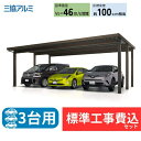 【標準工事費込み】三協アルミG1-R 積雪100cm 特大梁仕様 (折板含む) 3台用 基本 6本柱 5580 H23 奥行5450mm×幅7900mm 有効高...