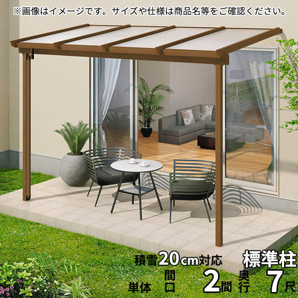 【送料無料】三協アルミ 1階設置型テラス ナチュレNN型 2.0間×7尺 壁付け納まり 60...