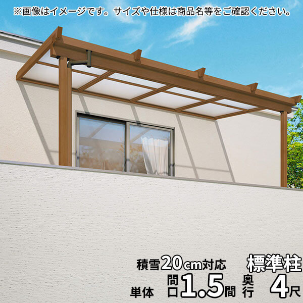 商品番号32119301メーカー三協アルミサイズ幅 2775.0mm × 奥行き 1214.5mm通常納期5〜10日後発送対応タイプ壁付式:柱奥行移動配送区分1※商品により配送可能エリアが異なります。配送エリア表をご覧ください。工事対応この商品は工事を承っておりません。木の素朴さと温もりを感じるデザインと多様な機能で、新たな住宅外観と安らぎの空間を演出します。広い空間が、それぞれのライフスタイルに合うゆとりのアウトドアスペースを実現。三色のカラーから住まいの外観にフィットする、トータルコーディネートが図れます。ウッドデッキやタイルテラスとの相性も良く、お庭のグリーンも引き立てるため、統一感のある仕上がりが望めます。庇や出窓などの障害物で、取り付けにくい箇所は『角度調整材』を垂木掛け部に取り付けることで、屋根勾配を3°〜31°まで調整することができ、軒下などの場?????　