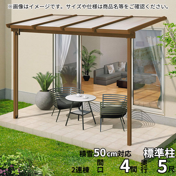 【送料無料】三協アルミ 1階設置型テラス ナチュレNN型 4.0間×5尺 壁付け納まり 15...