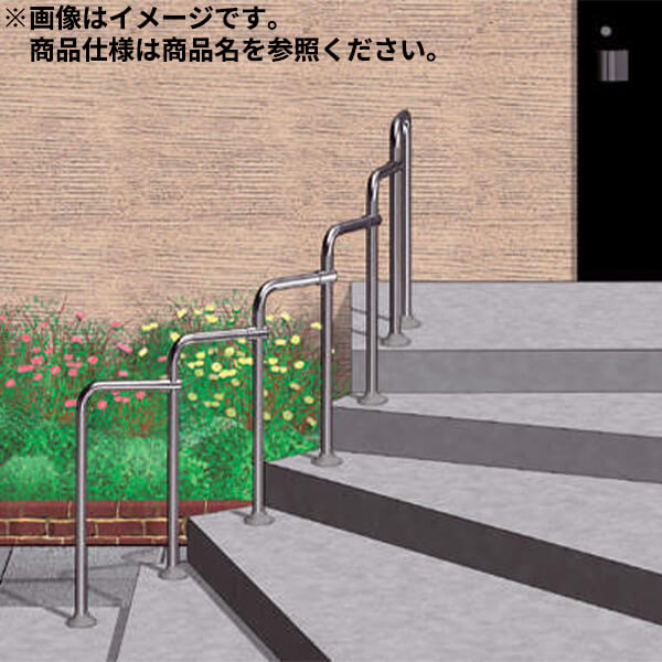 【法人様限定】四国化成　手すり　セイフティビーム　ステップユニット　ベースプレート式　連結ユニット　SJ-LSTBS08　（1本入）　ステンレス ステンレス