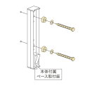 川口技研 ホスクリーン 腰壁用ホスクリーン上下式用 取付パーツ ■ジカ付パーツ(木造下地への取付け) *対応商品(GP/GPL型)用 #HP-6G *2袋セット 『物干し 屋外』 『ベランダ』