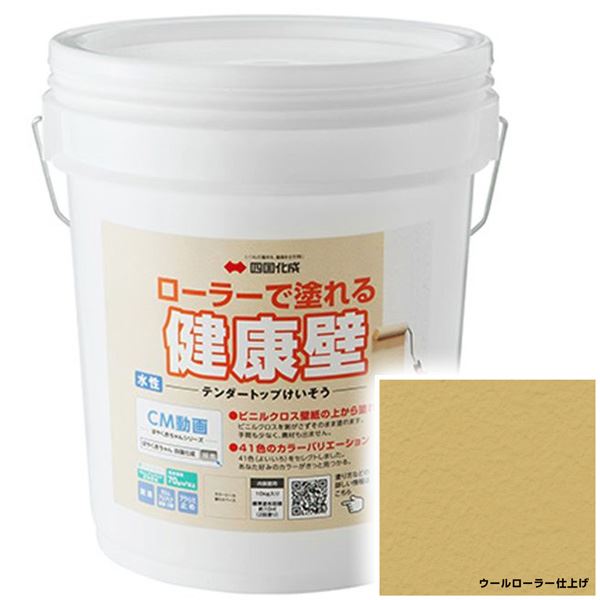 【法人様限定商品 個人宅・現場配送不可】四国化成 テンダートップけいそう TDKN-S260 ローラーで簡単..