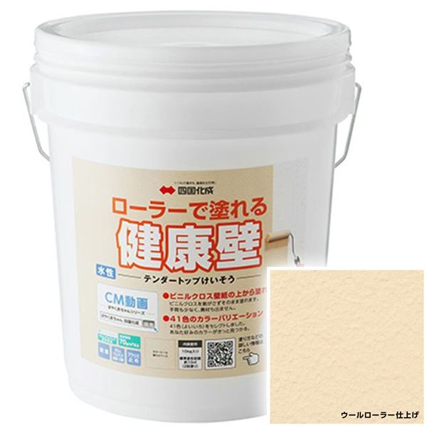 商品番号32823701メーカー四国化成カラー鳥の子色〜とりのこいろ通常納期5〜10日後発送用途室内リフォーム配送区分1※商品により配送可能エリアが異なります。配送エリア表をご覧ください。工事対応この商品は工事を承っておりません。ビニルクロスの上からローラーで簡単施工できる、高機能素材「けいそう土」を使用した塗り壁材です。ホルムアルデヒド吸着・分解機能、調湿性、断熱効果を持ち、耐火性にも優れているので室内環境を改善します。バリエーション豊富な41色展開、標準塗布面積は1缶あたり10平米です。※天然の原料を使用していますので、ロットにより多少色調が異なる場合があります。施工後も着色トップコート「エコ美ウォール」でメンテナンスできるので、長くお付き合いできるエコな壁です。本商品は受注生産品のため、お客様都合による返品および交換はできません。ご注文に際しまして、色を十分にご確認ください。備考主成分／珪藻土・水・アクリルエマルション標準塗り厚／約1.0mm標準塗布面積／10平米／缶梱包単位／1缶（ペール缶）正味質量／10,150g/缶適応下地／新設のビニルクロス、既設のビニルクロス　