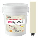 【法人様限定商品 個人宅・現場配送不可】四国化成 ロコウォール 外装用塗り壁材 ローラーで簡単施工 『ぬるもり ブロック塀向け リフォーム DIY 塗装』 樺茶