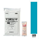 【法人様限定商品 個人宅・現場配送不可】四国化成 エコ美ウォール 外装用 耐水タイプ ローラーで簡単施工 『ぬるもり ブロック塀向け リフォーム DIY 塗装』 浅葱~あさぎ