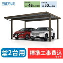 【標準工事費込み】三協アルミG1-R 積雪50cm 特大梁仕様 (折板含む) 2台用 基本 4本柱 6067 H30 奥行5950mm×幅6700mm 有効高3...