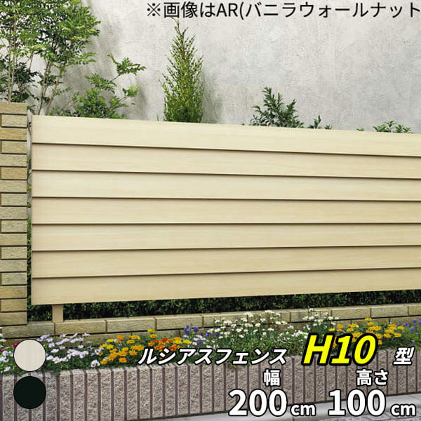 【個人宅送料無料】 YKKAP YKK ルシアスフェンス H10型 横ルーバー 本体 アルミ色 T100 H1000 高さ100cm フェンス本体のみ 『フェンス 目隠し 横 ルーバー 格子 屋外 アルミ 庭 diy おしゃれ 柵 塀 風よけ 境界 防犯 外構 ガーデン エクステリア』