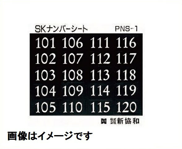 乐天商城 - 神栄ホームクリエイト MAIL BOX オプション ナンバーシート 501〜520 PNS-5 『郵便受箱 旧メーカー名 新協和』