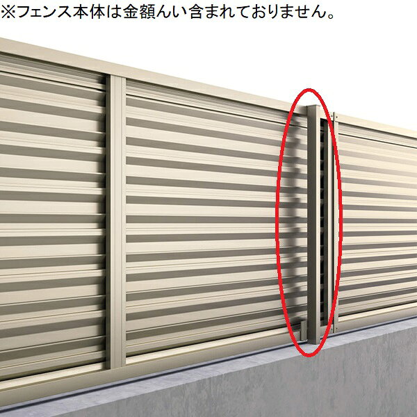 【柱】 フェンス 目隠し 三協アルミ レジリア フリー支柱 2006 H600 高さ60cm ※YK4/YL2/TL2型用 『三協立山 柱のみ 柱だけ 屋外 アルミ 庭 diy おしゃれ 柵 塀 風よけ 境界 外構 ガーデン』