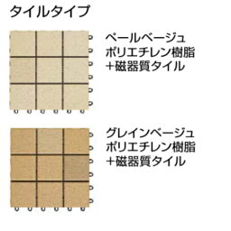 リクシル ステージア 本体 タイルタイプ 10枚