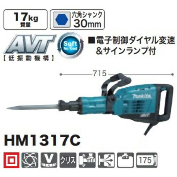 楽天市場】マキタ 電動ハンマ hm1317cの通販 楽天市場】マキタ 電動ハンマ hm1317cの通販