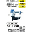 マキタ フローリング用エアタッカ AT1150B