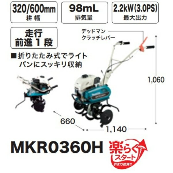 楽天市場】マキタ 管理機 <mkr0250h>の通販 楽天市場】マキタ 管理機 <mkr0250h>の通販