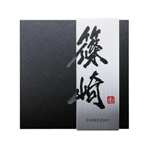 オンリーワン もーちゃん表札 黒ミカゲ石+ステンレス 角型 HS1-SSMO-02 『表札 サイン 戸建て』