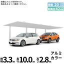 「配送エリア限定商品」 LIXIL リクシル カーポートSC 1台用 縦2連棟 H28柱 33-50型 『カーポート1台用 アルミ屋根 ガレージ サイクルポート...