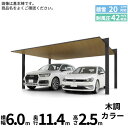 「配送エリア限定商品」 LIXIL リクシル カーポートSC 2台用 縦2連棟 ロング柱(H25) 60-57型 『カーポート2台用 アルミ屋根 ガレージ サイ...