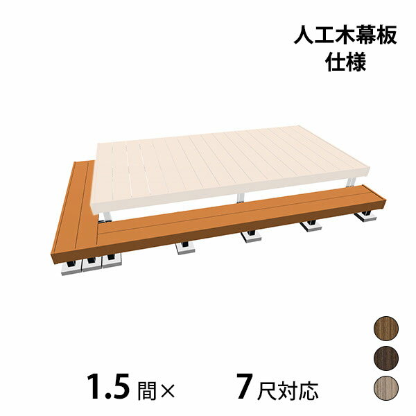 商品番号50618401メーカー三協アルミサイズ幅 2766.0mm × 奥行き 2185.0mm × 高さ 275.0mmカラープレミアムタイプ通常納期14日後以降発送（要問合せ）用途組み立てキット坪数1.83素材人工木対応タイプその他オプション設置場所庭組立方法プロ向け配送区分1※商品により配送可能エリアが異なります。配送エリア表をご覧ください。工事対応この商品は工事を承っておりません。※こちらの商品は、三協アルミ ヴィラウッド専用の二段デッキとなります。ヴィラウッド以外のウッドデッキには取付できません。※二段デッキ単体ではご使用いただけません。ヴィラウッド本体と一緒にご注文を頂くか、すでにヴィラウッドをお持ちの方専用の商品となります。備考●ご購入前に、メーカーホームページより、商品の施工方法をご確認下さい●束石はお客様でご準備下さい　