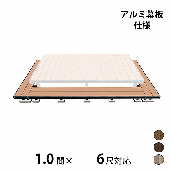 【本格的】【組み立て式】【2023年9月発売予定】三協アルミ ヴィラウッド 二段デッキ 間口+出幅(両側)..