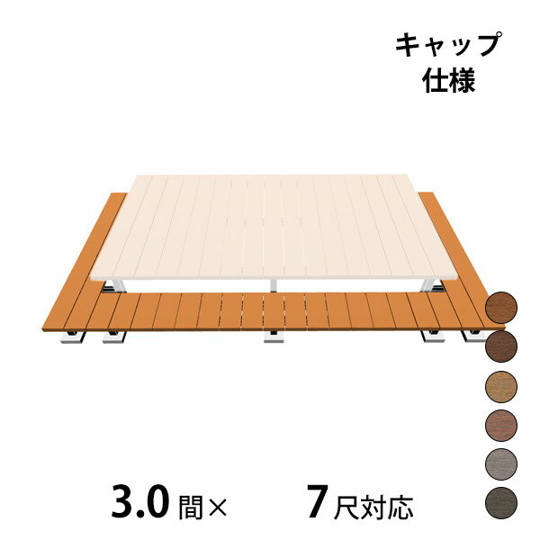 商品番号50658101メーカー三協アルミサイズ幅 5244.0mm × 奥行き 2169.0mm × 高さ 275.0mmカラースタンダードタイプ通常納期14日後以降発送（要問合せ）用途組み立てキット坪数3.44素材人工木対応タイプその他オプション設置場所庭組立方法プロ向け配送区分1※商品により配送可能エリアが異なります。配送エリア表をご覧ください。工事対応この商品は工事を承っておりません。※こちらの商品は、三協アルミ ヴィラウッド専用の二段デッキとなります。ヴィラウッド以外のウッドデッキには取付できません。※二段デッキ単体ではご使用いただけません。ヴィラウッド本体と一緒にご注文を頂くか、すでにヴィラウッドをお持ちの方専用の商品となります。備考●ご購入前に、メーカーホームページより、商品の施工方法をご確認下さい●束石はお客様でご準備下さい　