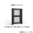 リクシル 開き門扉AS TR型 片開き 格子ピッチ80mm W-900 H-1200