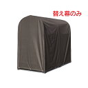 南榮工業 サイクルハウス 替え幕 2台用Quick 一体幕 SN3QUICKALL『DIY向け テント生地 家庭用 サイクルポート 屋根』(4)