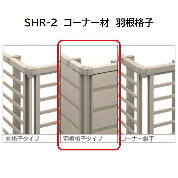 商品番号50799401メーカー三協アルミサイズ高さ 600.0mm通常納期5〜10日後発送配送区分1※商品により配送可能エリアが異なります。配送エリア表をご覧ください。工事対応この商品は工事を承っておりません。※羽根格子1本当たりの価格になります。風速36m/s相当のハイスペックを実現。さらに、支柱ピッチ1000mm以下では風速42m/s相当にアップ。備考●フェンス連結箇所には、フリー支柱の設置はできません。●フリー支柱とフェンス連結部および端部・コーナー部の間隔は300mm以内で施工して下さい。それ以上離れると強度が大幅に低下します。●コーナー部は、強度確保のため、支柱を2本施工して下さい。●支柱ピッチ1000mm以下の場合、敷地側からの取付はできません。※デザイン違い連結対応について※デザイン違い連結ができないタイプ(型)があります。2型　〇 1・3・5型　× 4・6型　