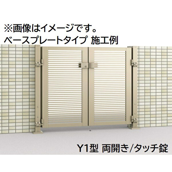 【送料無料】三協アルミ 形材門扉 マイスティMCE-TM (錠前:内蔵錠) 両開き(内開き...