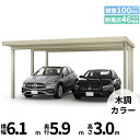 全国配送 YKK YKKAP ジーポート Pro 3000タイプ カーポート 2台用 横材なし 明かり取りなし 単体柱6本 60-60 H30『 折板 セッパン カーポート 車庫 ガレージ 駐車場 屋根 diy 』 木調色