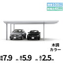 全国配送 YKK YKKAP ジーポート Pro 3000タイプ カーポート 2台用 横材なし 明かり取りなし 間口延長柱6本 E60-60・18 H25(凍上...