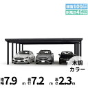 全国配送 YKK YKKAP ジーポート Pro 3000タイプ カーポート 3台用 横材なし 明かり取りなし 奥行延長柱10本 J60・12-80 H24『 ...