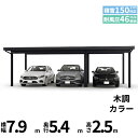 全国配送 YKK YKKAP ジーポート Pro 4500タイプ カーポート 3台用 横材なし 明かり取りなし 間口(2)連結柱6本 M55-48・30 H25...