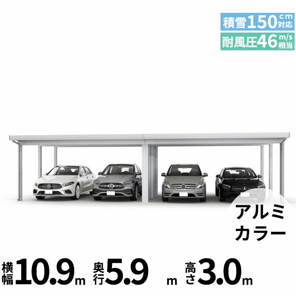 【商品のみ】カーポート 4台用 YKK YKKAP ジーポート Pro 4500タイプ 横材なし 明かり取りなし 間口(2)連結柱9本(梁3列) M60-55・55 H30『 折板 セッパン カーポート 車庫 ガレージ 駐車場 屋根 diy 』 アルミ色